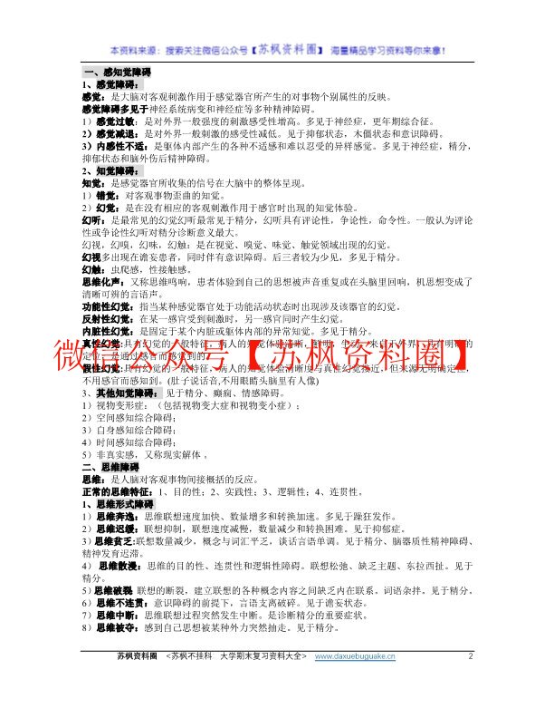 精神病学